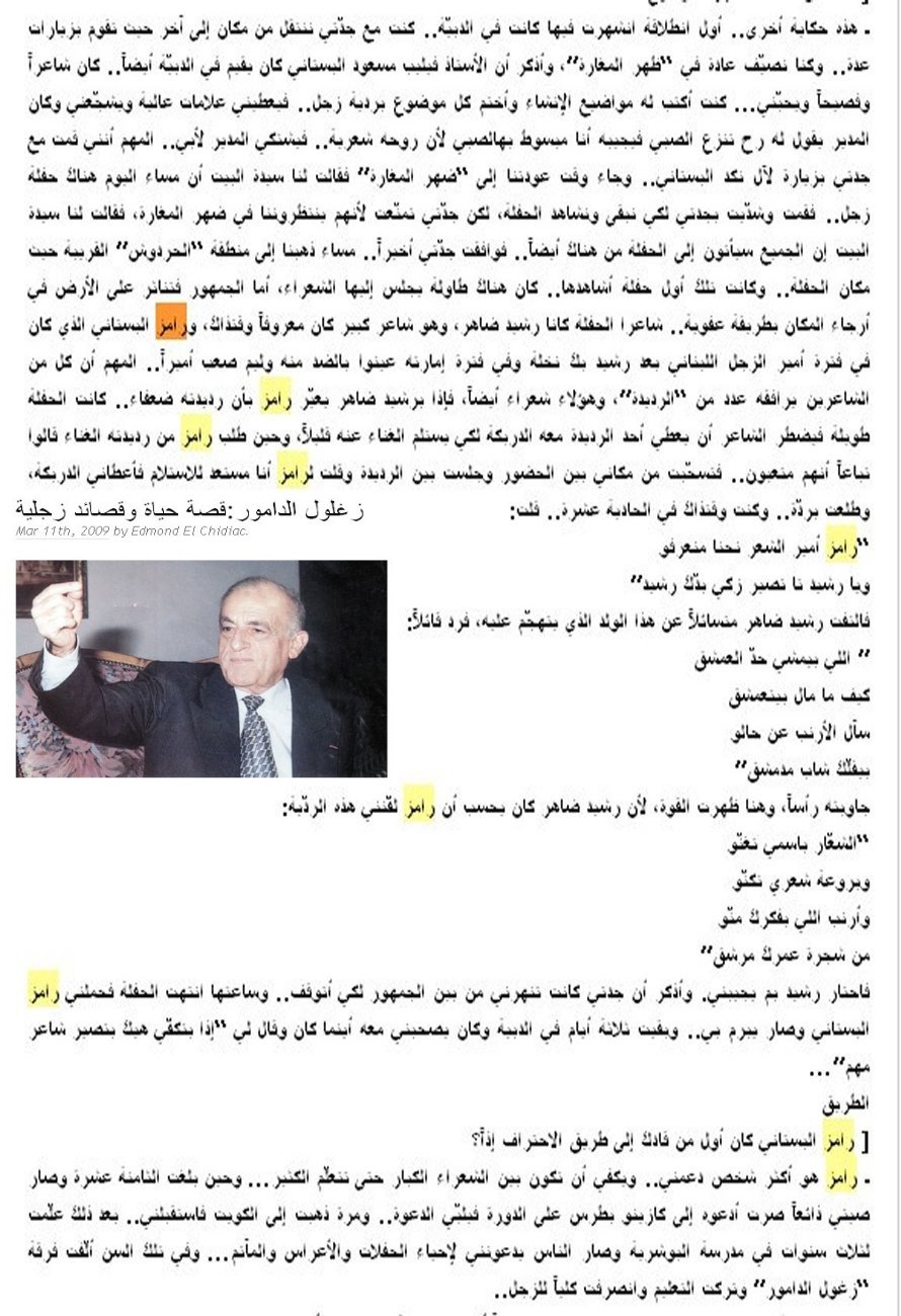 قصاصة عن رامز البستاني