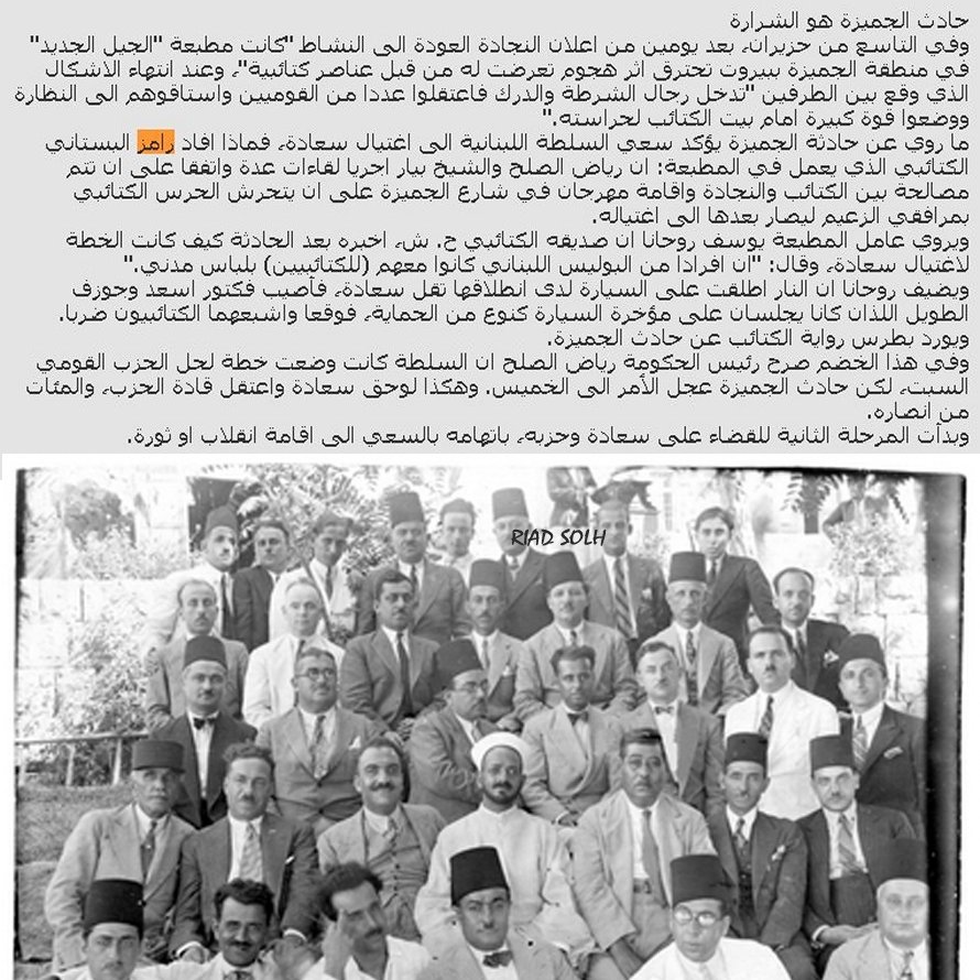 قصاصة صحفية عن رامز البستاني