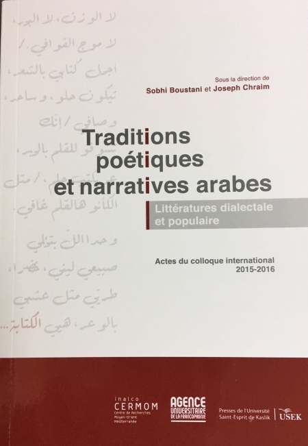 تقاليد شعرية وسردية عربية