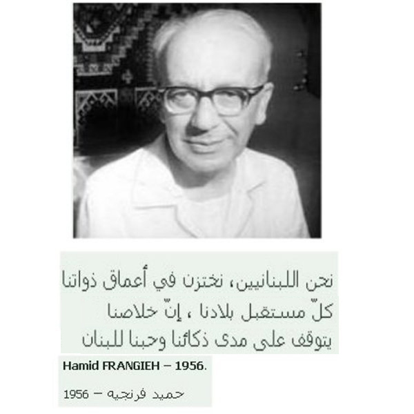 حميد فرنجية