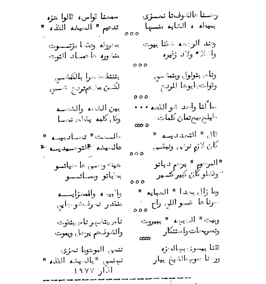 قصيدة تنتقد القوات العربية