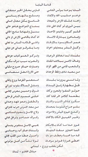 وثيقة مرتبطة بميشال هاشم